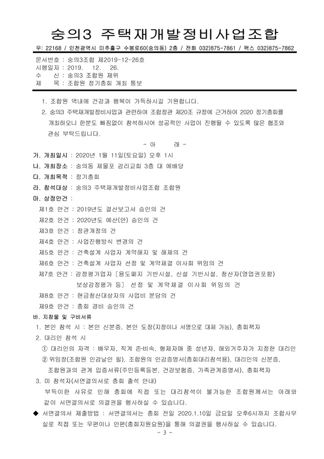 19.12.26 2020년 조합정기총회 개최공고 및 총회책자3.jpg